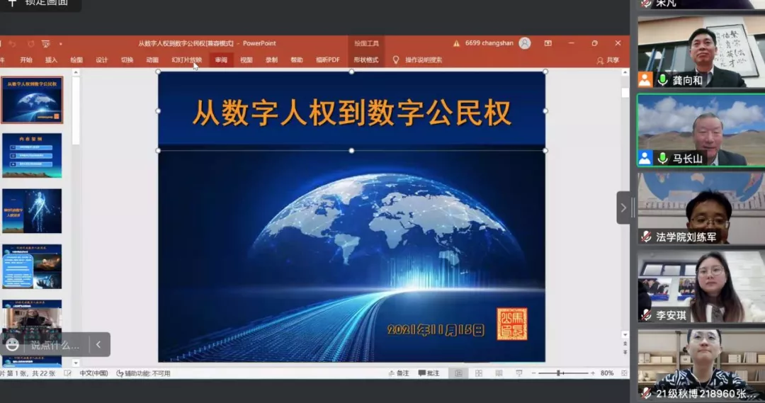 【讲座精粹】马长山教授:从数字人权到数字公民权